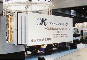 アイドリングストップ・スタンバイ式冷凍車
